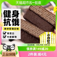 88VIP：SLIMMING CHICKS 小鸡收腹 包邮小鸡收腹威化蛋白棒低0能量代餐压缩饼干无糖精脂卡小零食品