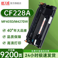 PRINT-RITE 天威 CF228A硒鼓适用惠普28a M403d M403dn M427dw M403dw M427fdn