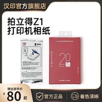 HPRT 汉印 Z1专用相纸3寸背胶记录生活的美好