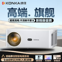 KONKA 康佳 H30-S家用投影仪智能4K高清家庭影院新款5g白墙