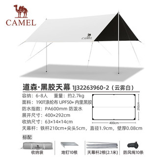 CAMEL 骆驼 户外精致露营黑胶天幕帐篷防雨防晒便携式野餐大凉棚