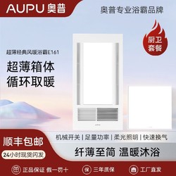 AUPU 奥普 浴霸灯风暖集成吊顶卫生间浴室暖风机排气扇照明一体E161