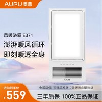 百亿补贴：AUPU 奥普 浴霸E371灯集成吊顶大功率风暖卫生间取暖照明换气浴室一体机