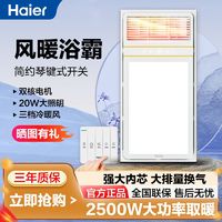 百亿补贴：Haier 海尔 风暖浴霸集成吊顶卫生间取暖排气照明吹风数显一体暖风机V4