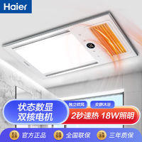 百亿补贴：Haier 海尔 风暖浴霸排气扇照明一体集成吊顶卫生间灯五合一多功能取暖器