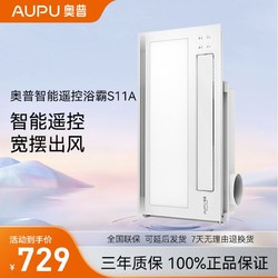 AUPU 奧普 浴霸S11A遙控風暖衛生間取暖換氣照明集成吊頂浴室暖風一體機