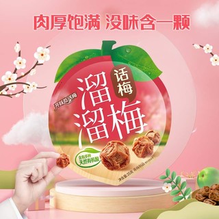 LIUM 溜溜梅 零食小吃蜜饯果干任选系列