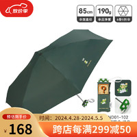 Wpc 黑胶防晒伞 马里奥蘑菇伞 绿色 801-ND01