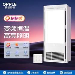 OPPLE 欧普照明 变频风暖浴霸灯取暖浴室排气扇集成卫生间暖风机直芯JC