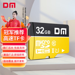 DM 大邁 TF-U1系列 高速熱銷款 Micro-SD存儲卡 32GB（UHS-I、U1）