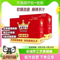 88VIP：麻辣王子 辣条麻辣味540g*2盒湖南特产网红零食品休闲小吃面筋