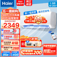 Haier 海尔 空调1.5匹挂机变频新一级 速冷暖 独立除湿内外机自清洁卧室冷暖制热取暖静音防直吹