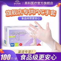 英科医疗 一次性PVC防护手套自然色舒适型100只/盒耐磨劳保正品