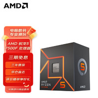 AMD 锐龙5/7/9 7600X 7700X 7900X 7950X 处理器AM5接口 盒装CPU 锐龙5 7500F 散片CPU