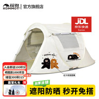 kommot【小熊版】牧彻速开免搭帐篷秒开自动户外防晒露营防雨防寒 小熊版 3-4人款