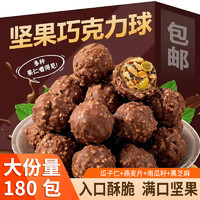 朱小二 坚果巧克力丸子网红休闲坚果能量球巧克力喜糖零食（代可可脂