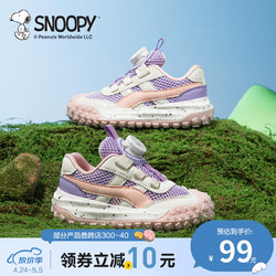 SNOOPY 史努比 童鞋儿童运动鞋新款旋转扣透气耐磨缓震 紫/米