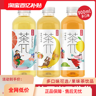 农夫山泉 茶Π 蜜桃乌龙西柚茉莉花柠檬红茶 900ml*3瓶