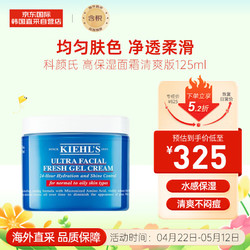 Kiehl's 科颜氏 高保湿面霜清爽版125ml