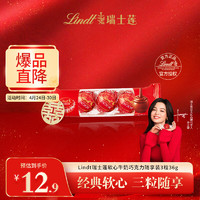 Lindt 瑞士莲 软心牛奶巧克力随享装3粒36g 官方授权 糖果送女友生日礼物