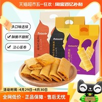 88VIP：Totaste 土斯 三种口味蛋卷饼干糕点178g*3包网红休闲零食鸡蛋卷