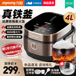 Joyoung 九陽 電飯煲家用正品智能電飯鍋5升大容量柴火飯煮飯