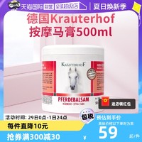 七叶庄园 德国马膏500ml马栗膏颈肩椎活络按摩凝胶肌肉