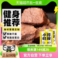 88VIP：SLIMMING CHICKS 小鸡收腹 低脂卤味酱牛肉高蛋白健身零食品开袋即食卡轻食代餐速食