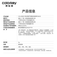 Color Key珂拉琪心动篇章520礼盒口红礼盒