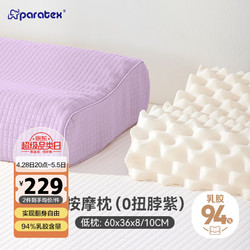 paratex 高端颗粒枕 泰国原芯进口 94%含量 防螨抑菌乳胶枕 指压式按摩枕