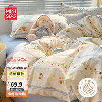 MINISO 名创优品 抗菌亲肤床上用品四件套 床单适用1.5米床 被套200*230cm