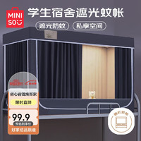 MINISO 名创优品 蚊帐学生宿舍强遮光床帘蚊帐90*190*110cm