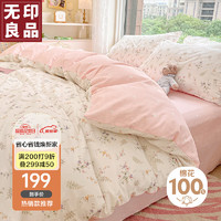MUJI 無印良品 无印良品100%纯棉四件套床上用品全棉床单被套200*230cm1.5/1.8米床