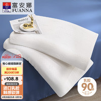 FUANNA 富安娜 乳胶枕头 泰国进口天然乳胶枕芯 60*40cm（8-10cm） 单个装