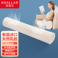 KOLLIE 可奈尔 抱枕天然乳胶枕圆形糖果长条睡眠枕 100*20*20cm