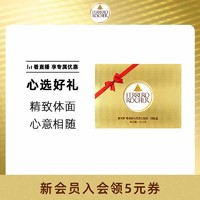 费列罗 官方旗舰店官网榛果威化巧克力制品15粒礼盒礼物喜糖送女