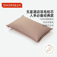 SNOWMAN 斯诺曼 枕头 五星级酒店舒适枕头 纯棉贡缎面料羽毛枕芯 卡其 74*48cm