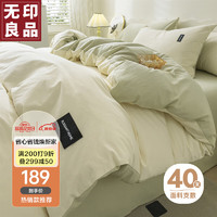 MUJI 無印良品 无印良品A类100%纯棉四件套床上用品全棉床单被套200*230cm1.5/1.8米床