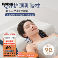 Dohia 多喜爱 90%泰国天然乳胶枕头 颈椎枕 针织面料乳胶枕芯中枕 单只装