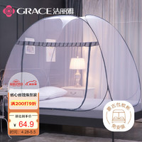 GRACE 洁丽雅 蚊帐 蒙古包蚊帐1.2米床