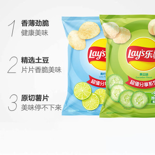 Lay's 乐事 原切薯片（黄瓜味 青柠味）135g×2袋零食小吃分享装