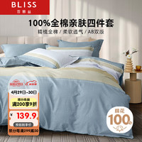 BLISS 百丽丝 床上三件套纯棉被套床单学生宿舍床上用品单人床全棉1.2米床