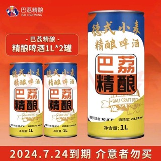 巴荔 精酿啤酒白啤小麦啤酒 德式工艺  1L 2罐