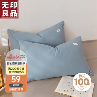 MUJI 無印良品 无印良品A类抗菌全棉枕套100%纯棉枕头套枕巾48x74cm对装 浅蓝灰