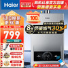 Haier 海尔 燃气热水器水气双调变频MODEL 13L 约70%顾客选择