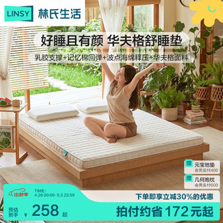 LINSY 林氏家居 林氏生活（LINSY HOME）林氏家居木业记忆棉加厚床垫软垫褥子家用垫学生宿舍单人榻榻米 华夫格-8cm 180x200cm