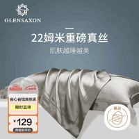 Glen Saxon 真丝枕套 酒店枕芯套单人 22姆米100%桑蚕丝 纯色加宽单只 银石灰