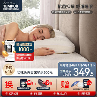 TEMPUR 泰普尔 枕头记忆棉颈椎枕芯深度养护睡眠慢回弹护颈枕舒适睡觉单个舒芯 舒芯枕 L码（65*42*17cm）