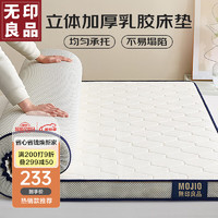 MUJI 無印良品 无印良品乳胶床垫遮盖物软垫家用卧室榻榻米床垫子褥子180*200cm