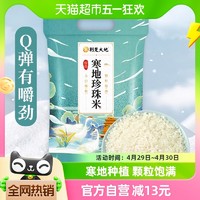 88VIP：荆楚大地 寒地珍珠米5kg颗粒饱满稻花软香米Q弹香甜圆粒米粳米10斤
